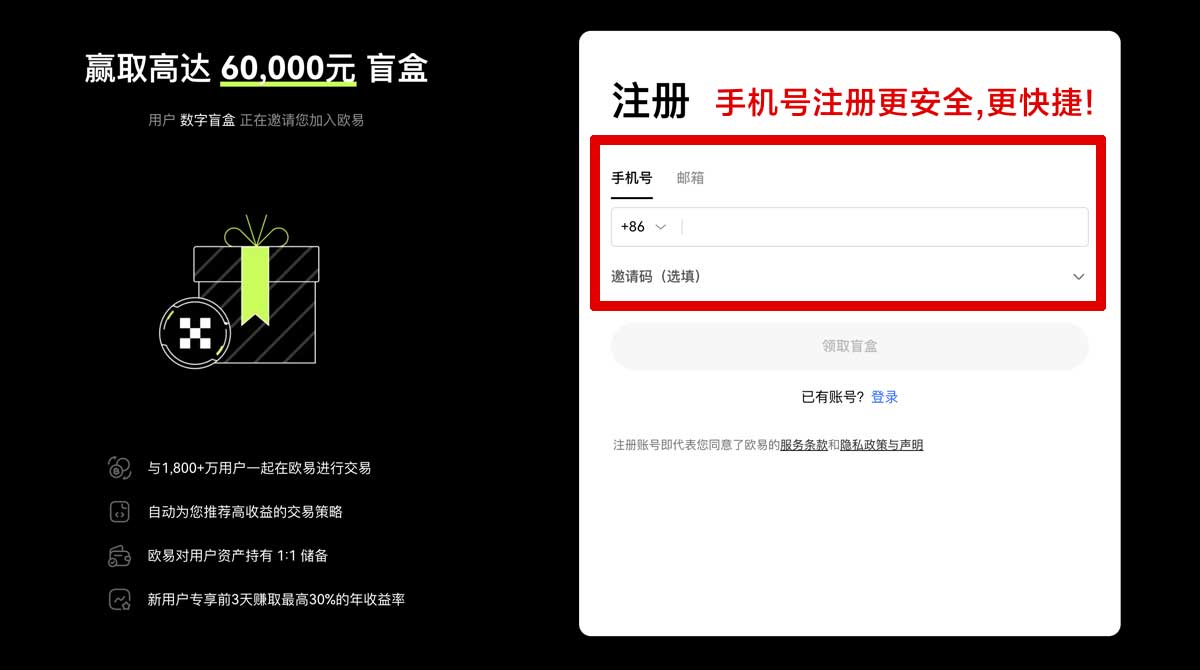 注册欧交易所app登录入口：官方下载指南与安全登录教程账户步骤